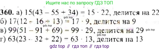ГДЗ Математика, 6 класс Учебник, авторы: Никольский Сергей Михайлович, Потапов Михаил Константинович, Решетников Николай Николаевич, Шевкин Александр Владимирович, издательство Просвещение, Москва, 2019 - 2022, страница 70, номер 360, Решение 8