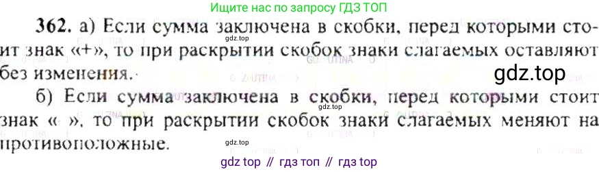 ГДЗ Математика, 6 класс Учебник, авторы: Никольский Сергей Михайлович, Потапов Михаил Константинович, Решетников Николай Николаевич, Шевкин Александр Владимирович, издательство Просвещение, Москва, 2019 - 2022, страница 71, номер 362, Решение 8
