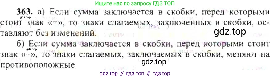 ГДЗ Математика, 6 класс Учебник, авторы: Никольский Сергей Михайлович, Потапов Михаил Константинович, Решетников Николай Николаевич, Шевкин Александр Владимирович, издательство Просвещение, Москва, 2019 - 2022, страница 71, номер 363, Решение 8