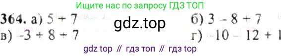 ГДЗ Математика, 6 класс Учебник, авторы: Никольский Сергей Михайлович, Потапов Михаил Константинович, Решетников Николай Николаевич, Шевкин Александр Владимирович, издательство Просвещение, Москва, 2019 - 2022, страница 71, номер 364, Решение 8