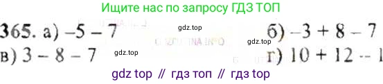 ГДЗ Математика, 6 класс Учебник, авторы: Никольский Сергей Михайлович, Потапов Михаил Константинович, Решетников Николай Николаевич, Шевкин Александр Владимирович, издательство Просвещение, Москва, 2019 - 2022, страница 71, номер 365, Решение 8