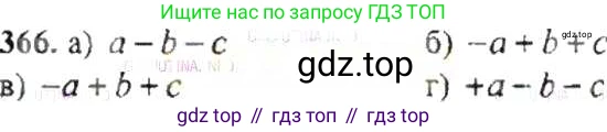 ГДЗ Математика, 6 класс Учебник, авторы: Никольский Сергей Михайлович, Потапов Михаил Константинович, Решетников Николай Николаевич, Шевкин Александр Владимирович, издательство Просвещение, Москва, 2019 - 2022, страница 71, номер 366, Решение 8