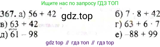 ГДЗ Математика, 6 класс Учебник, авторы: Никольский Сергей Михайлович, Потапов Михаил Константинович, Решетников Николай Николаевич, Шевкин Александр Владимирович, издательство Просвещение, Москва, 2019 - 2022, страница 72, номер 367, Решение 8