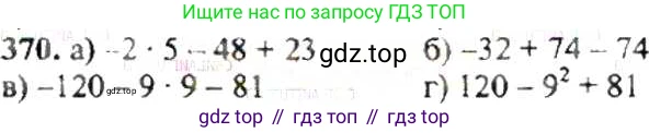 ГДЗ Математика, 6 класс Учебник, авторы: Никольский Сергей Михайлович, Потапов Михаил Константинович, Решетников Николай Николаевич, Шевкин Александр Владимирович, издательство Просвещение, Москва, 2019 - 2022, страница 72, номер 370, Решение 8