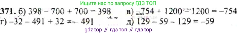 ГДЗ Математика, 6 класс Учебник, авторы: Никольский Сергей Михайлович, Потапов Михаил Константинович, Решетников Николай Николаевич, Шевкин Александр Владимирович, издательство Просвещение, Москва, 2019 - 2022, страница 72, номер 371, Решение 8