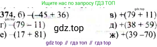ГДЗ Математика, 6 класс Учебник, авторы: Никольский Сергей Михайлович, Потапов Михаил Константинович, Решетников Николай Николаевич, Шевкин Александр Владимирович, издательство Просвещение, Москва, 2019 - 2022, страница 72, номер 374, Решение 8