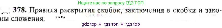Математика, 6 класс Учебник, авторы: Никольский Сергей Михайлович, Потапов Михаил Константинович, Решетников Николай Николаевич, Шевкин Александр Владимирович, издательство Просвещение, Москва, 2019 - 2022, страница 73, номер 378, Решение 8