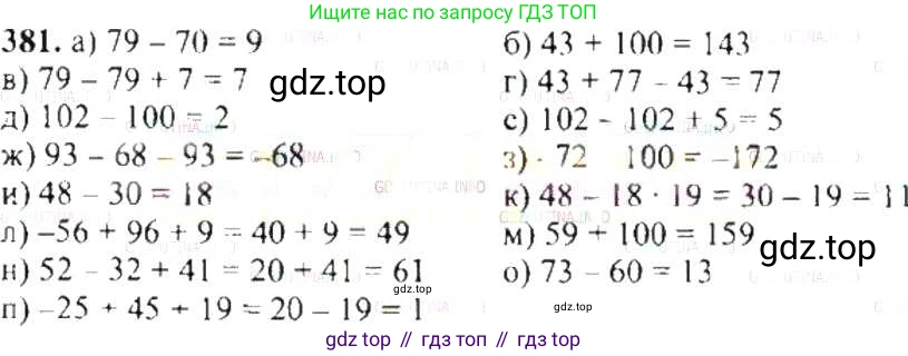 ГДЗ Математика, 6 класс Учебник, авторы: Никольский Сергей Михайлович, Потапов Михаил Константинович, Решетников Николай Николаевич, Шевкин Александр Владимирович, издательство Просвещение, Москва, 2019 - 2022, страница 74, номер 381, Решение 8