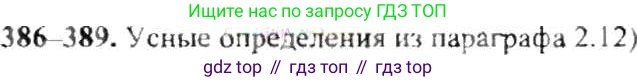 ГДЗ Математика, 6 класс Учебник, авторы: Никольский Сергей Михайлович, Потапов Михаил Константинович, Решетников Николай Николаевич, Шевкин Александр Владимирович, издательство Просвещение, Москва, 2019 - 2022, страница 75, номер 386, Решение 8