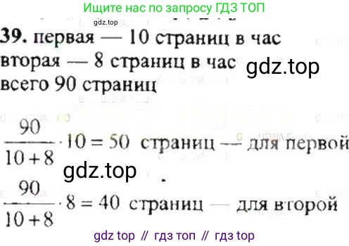 ГДЗ Математика, 6 класс Учебник, авторы: Никольский Сергей Михайлович, Потапов Михаил Константинович, Решетников Николай Николаевич, Шевкин Александр Владимирович, издательство Просвещение, Москва, 2019 - 2022, страница 13, номер 39, Решение 8