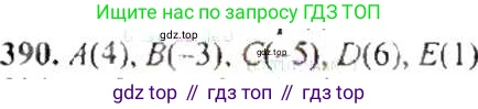 ГДЗ Математика, 6 класс Учебник, авторы: Никольский Сергей Михайлович, Потапов Михаил Константинович, Решетников Николай Николаевич, Шевкин Александр Владимирович, издательство Просвещение, Москва, 2019 - 2022, страница 76, номер 390, Решение 8