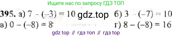 ГДЗ Математика, 6 класс Учебник, авторы: Никольский Сергей Михайлович, Потапов Михаил Константинович, Решетников Николай Николаевич, Шевкин Александр Владимирович, издательство Просвещение, Москва, 2019 - 2022, страница 76, номер 395, Решение 8