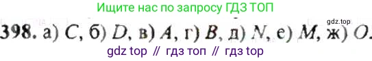 ГДЗ Математика, 6 класс Учебник, авторы: Никольский Сергей Михайлович, Потапов Михаил Константинович, Решетников Николай Николаевич, Шевкин Александр Владимирович, издательство Просвещение, Москва, 2019 - 2022, страница 80, номер 398, Решение 8