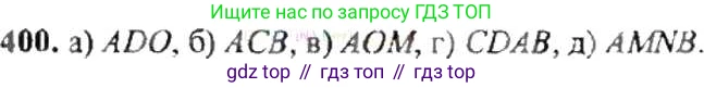ГДЗ Математика, 6 класс Учебник, авторы: Никольский Сергей Михайлович, Потапов Михаил Константинович, Решетников Николай Николаевич, Шевкин Александр Владимирович, издательство Просвещение, Москва, 2019 - 2022, страница 81, номер 400, Решение 8