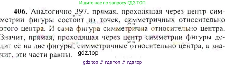 ГДЗ Математика, 6 класс Учебник, авторы: Никольский Сергей Михайлович, Потапов Михаил Константинович, Решетников Николай Николаевич, Шевкин Александр Владимирович, издательство Просвещение, Москва, 2019 - 2022, страница 81, номер 406, Решение 8