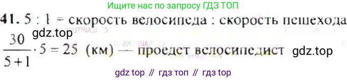 ГДЗ Математика, 6 класс Учебник, авторы: Никольский Сергей Михайлович, Потапов Михаил Константинович, Решетников Николай Николаевич, Шевкин Александр Владимирович, издательство Просвещение, Москва, 2019 - 2022, страница 14, номер 41, Решение 8
