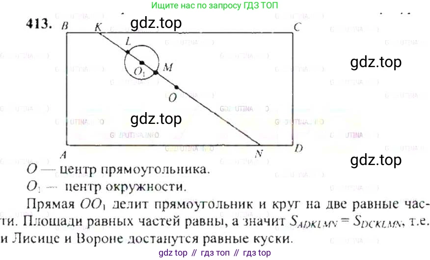 ГДЗ Математика, 6 класс Учебник, авторы: Никольский Сергей Михайлович, Потапов Михаил Константинович, Решетников Николай Николаевич, Шевкин Александр Владимирович, издательство Просвещение, Москва, 2019 - 2022, страница 82, номер 413, Решение 8