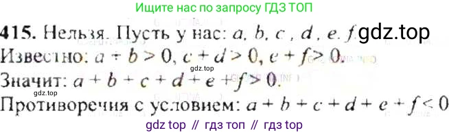 ГДЗ Математика, 6 класс Учебник, авторы: Никольский Сергей Михайлович, Потапов Михаил Константинович, Решетников Николай Николаевич, Шевкин Александр Владимирович, издательство Просвещение, Москва, 2019 - 2022, страница 83, номер 415, Решение 8