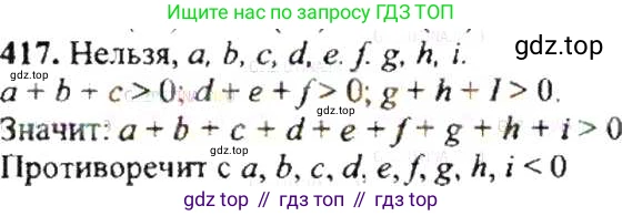 ГДЗ Математика, 6 класс Учебник, авторы: Никольский Сергей Михайлович, Потапов Михаил Константинович, Решетников Николай Николаевич, Шевкин Александр Владимирович, издательство Просвещение, Москва, 2019 - 2022, страница 84, номер 417, Решение 8