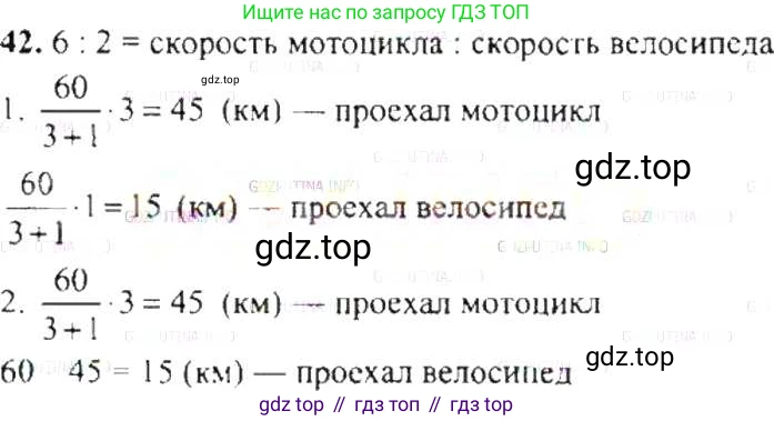 ГДЗ Математика, 6 класс Учебник, авторы: Никольский Сергей Михайлович, Потапов Михаил Константинович, Решетников Николай Николаевич, Шевкин Александр Владимирович, издательство Просвещение, Москва, 2019 - 2022, страница 14, номер 42, Решение 8