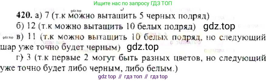 ГДЗ Математика, 6 класс Учебник, авторы: Никольский Сергей Михайлович, Потапов Михаил Константинович, Решетников Николай Николаевич, Шевкин Александр Владимирович, издательство Просвещение, Москва, 2019 - 2022, страница 84, номер 420, Решение 8