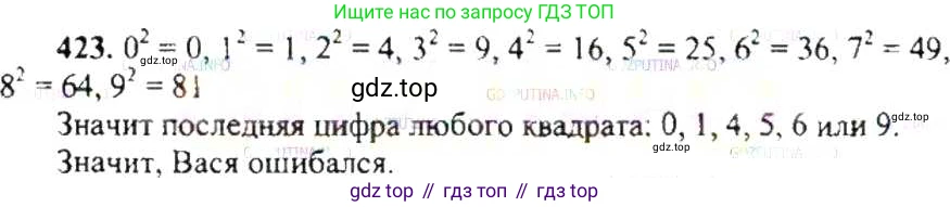 ГДЗ Математика, 6 класс Учебник, авторы: Никольский Сергей Михайлович, Потапов Михаил Константинович, Решетников Николай Николаевич, Шевкин Александр Владимирович, издательство Просвещение, Москва, 2019 - 2022, страница 84, номер 423, Решение 8