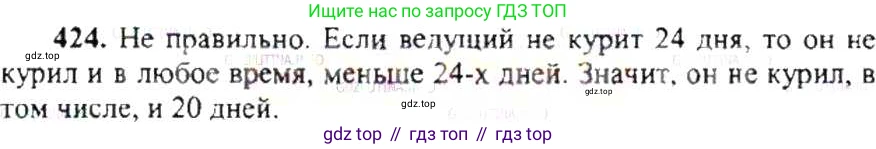 ГДЗ Математика, 6 класс Учебник, авторы: Никольский Сергей Михайлович, Потапов Михаил Константинович, Решетников Николай Николаевич, Шевкин Александр Владимирович, издательство Просвещение, Москва, 2019 - 2022, страница 84, номер 424, Решение 8