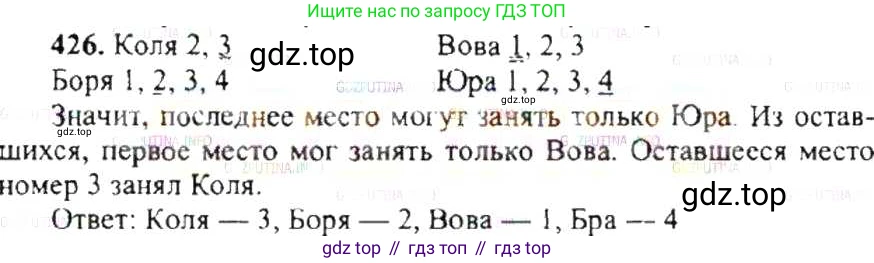 ГДЗ Математика, 6 класс Учебник, авторы: Никольский Сергей Михайлович, Потапов Михаил Константинович, Решетников Николай Николаевич, Шевкин Александр Владимирович, издательство Просвещение, Москва, 2019 - 2022, страница 85, номер 426, Решение 8