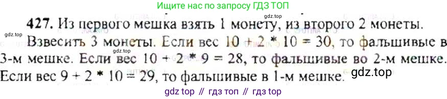 ГДЗ Математика, 6 класс Учебник, авторы: Никольский Сергей Михайлович, Потапов Михаил Константинович, Решетников Николай Николаевич, Шевкин Александр Владимирович, издательство Просвещение, Москва, 2019 - 2022, страница 85, номер 427, Решение 8