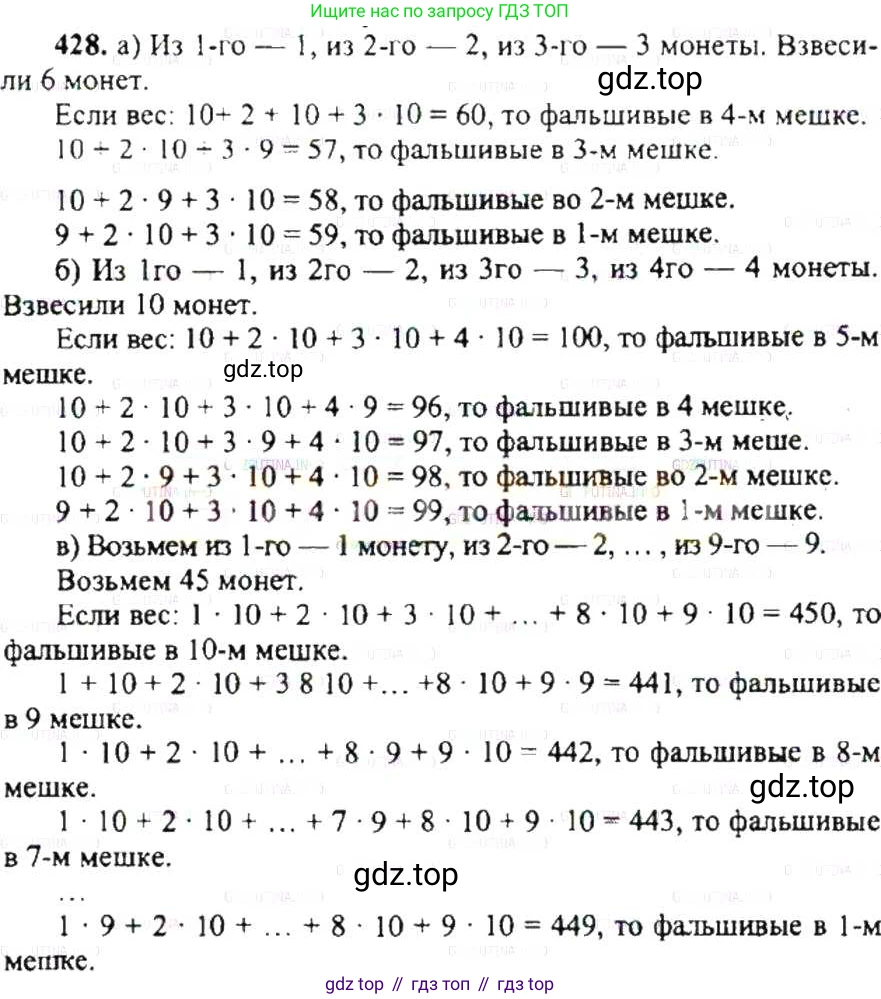 ГДЗ Математика, 6 класс Учебник, авторы: Никольский Сергей Михайлович, Потапов Михаил Константинович, Решетников Николай Николаевич, Шевкин Александр Владимирович, издательство Просвещение, Москва, 2019 - 2022, страница 85, номер 428, Решение 8