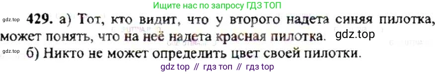 ГДЗ Математика, 6 класс Учебник, авторы: Никольский Сергей Михайлович, Потапов Михаил Константинович, Решетников Николай Николаевич, Шевкин Александр Владимирович, издательство Просвещение, Москва, 2019 - 2022, страница 85, номер 429, Решение 8