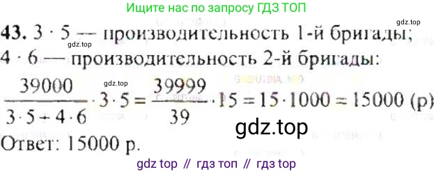 ГДЗ Математика, 6 класс Учебник, авторы: Никольский Сергей Михайлович, Потапов Михаил Константинович, Решетников Николай Николаевич, Шевкин Александр Владимирович, издательство Просвещение, Москва, 2019 - 2022, страница 14, номер 43, Решение 8