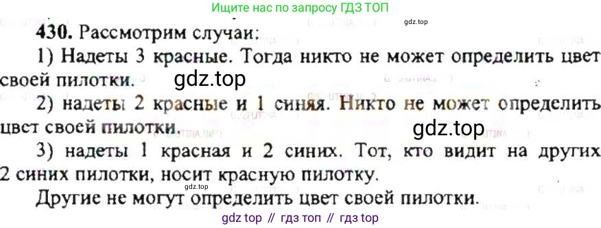 ГДЗ Математика, 6 класс Учебник, авторы: Никольский Сергей Михайлович, Потапов Михаил Константинович, Решетников Николай Николаевич, Шевкин Александр Владимирович, издательство Просвещение, Москва, 2019 - 2022, страница 85, номер 430, Решение 8