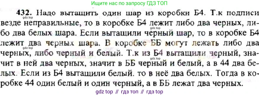 ГДЗ Математика, 6 класс Учебник, авторы: Никольский Сергей Михайлович, Потапов Михаил Константинович, Решетников Николай Николаевич, Шевкин Александр Владимирович, издательство Просвещение, Москва, 2019 - 2022, страница 86, номер 432, Решение 8