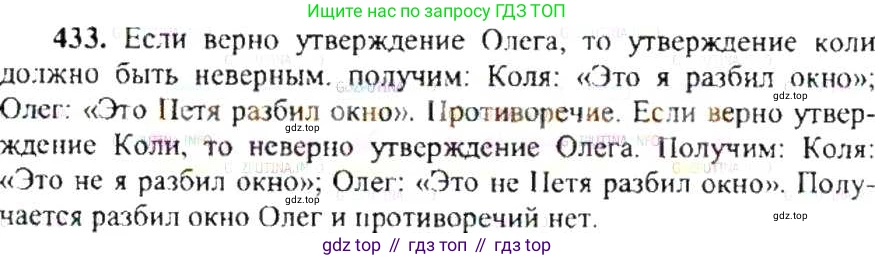ГДЗ Математика, 6 класс Учебник, авторы: Никольский Сергей Михайлович, Потапов Михаил Константинович, Решетников Николай Николаевич, Шевкин Александр Владимирович, издательство Просвещение, Москва, 2019 - 2022, страница 86, номер 433, Решение 8