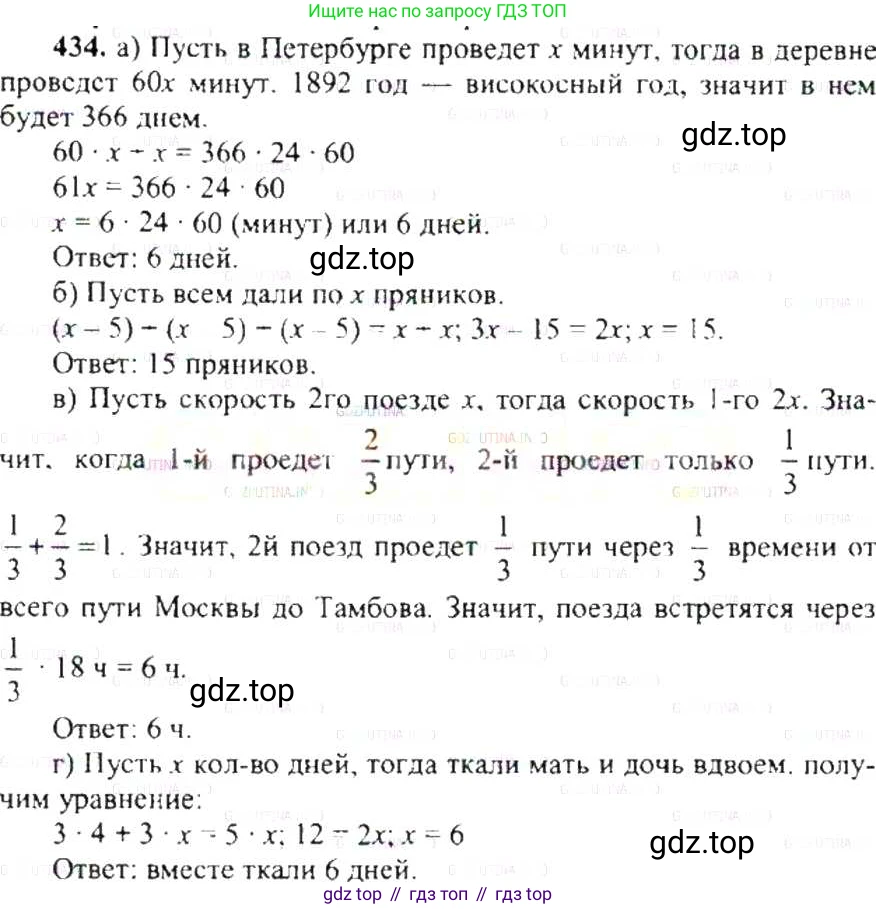 ГДЗ Математика, 6 класс Учебник, авторы: Никольский Сергей Михайлович, Потапов Михаил Константинович, Решетников Николай Николаевич, Шевкин Александр Владимирович, издательство Просвещение, Москва, 2019 - 2022, страница 86, номер 434, Решение 8