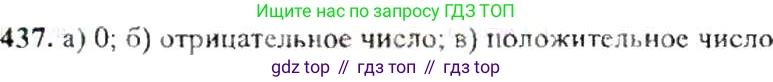 ГДЗ Математика, 6 класс Учебник, авторы: Никольский Сергей Михайлович, Потапов Михаил Константинович, Решетников Николай Николаевич, Шевкин Александр Владимирович, издательство Просвещение, Москва, 2019 - 2022, страница 89, номер 437, Решение 8