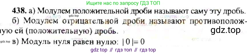 ГДЗ Математика, 6 класс Учебник, авторы: Никольский Сергей Михайлович, Потапов Михаил Константинович, Решетников Николай Николаевич, Шевкин Александр Владимирович, издательство Просвещение, Москва, 2019 - 2022, страница 89, номер 438, Решение 8