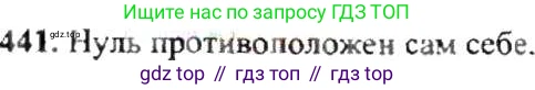 ГДЗ Математика, 6 класс Учебник, авторы: Никольский Сергей Михайлович, Потапов Михаил Константинович, Решетников Николай Николаевич, Шевкин Александр Владимирович, издательство Просвещение, Москва, 2019 - 2022, страница 89, номер 441, Решение 8