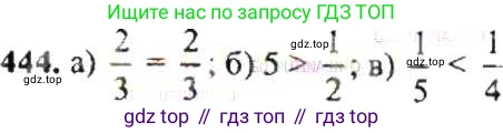 ГДЗ Математика, 6 класс Учебник, авторы: Никольский Сергей Михайлович, Потапов Михаил Константинович, Решетников Николай Николаевич, Шевкин Александр Владимирович, издательство Просвещение, Москва, 2019 - 2022, страница 89, номер 444, Решение 8