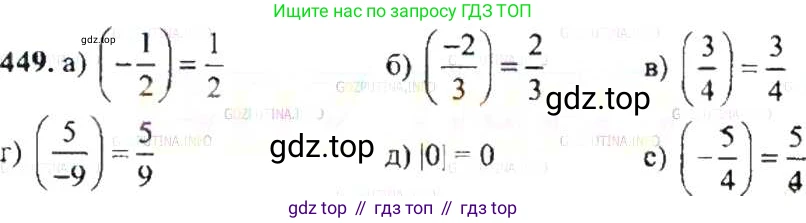 ГДЗ Математика, 6 класс Учебник, авторы: Никольский Сергей Михайлович, Потапов Михаил Константинович, Решетников Николай Николаевич, Шевкин Александр Владимирович, издательство Просвещение, Москва, 2019 - 2022, страница 90, номер 449, Решение 8
