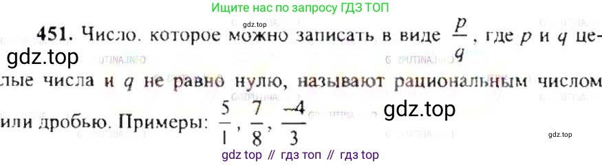 ГДЗ Математика, 6 класс Учебник, авторы: Никольский Сергей Михайлович, Потапов Михаил Константинович, Решетников Николай Николаевич, Шевкин Александр Владимирович, издательство Просвещение, Москва, 2019 - 2022, страница 92, номер 451, Решение 8