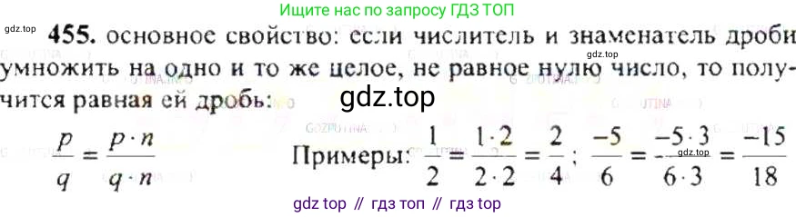 ГДЗ Математика, 6 класс Учебник, авторы: Никольский Сергей Михайлович, Потапов Михаил Константинович, Решетников Николай Николаевич, Шевкин Александр Владимирович, издательство Просвещение, Москва, 2019 - 2022, страница 92, номер 455, Решение 8