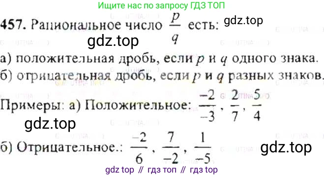 ГДЗ Математика, 6 класс Учебник, авторы: Никольский Сергей Михайлович, Потапов Михаил Константинович, Решетников Николай Николаевич, Шевкин Александр Владимирович, издательство Просвещение, Москва, 2019 - 2022, страница 92, номер 457, Решение 8