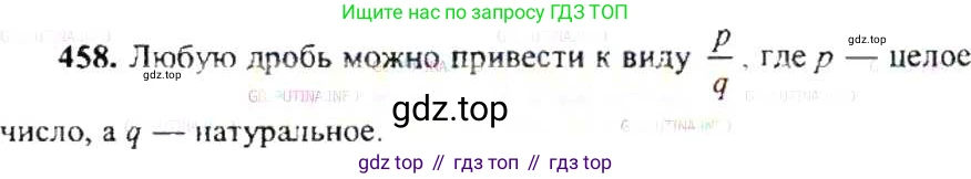 ГДЗ Математика, 6 класс Учебник, авторы: Никольский Сергей Михайлович, Потапов Михаил Константинович, Решетников Николай Николаевич, Шевкин Александр Владимирович, издательство Просвещение, Москва, 2019 - 2022, страница 92, номер 458, Решение 8