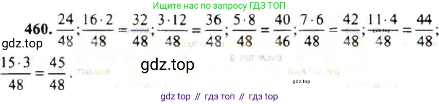 ГДЗ Математика, 6 класс Учебник, авторы: Никольский Сергей Михайлович, Потапов Михаил Константинович, Решетников Николай Николаевич, Шевкин Александр Владимирович, издательство Просвещение, Москва, 2019 - 2022, страница 93, номер 460, Решение 8