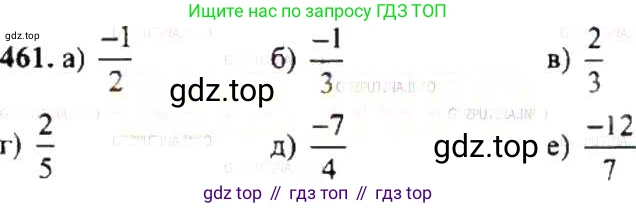 ГДЗ Математика, 6 класс Учебник, авторы: Никольский Сергей Михайлович, Потапов Михаил Константинович, Решетников Николай Николаевич, Шевкин Александр Владимирович, издательство Просвещение, Москва, 2019 - 2022, страница 93, номер 461, Решение 8