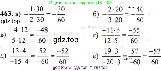 ГДЗ Математика, 6 класс Учебник, авторы: Никольский Сергей Михайлович, Потапов Михаил Константинович, Решетников Николай Николаевич, Шевкин Александр Владимирович, издательство Просвещение, Москва, 2019 - 2022, страница 93, номер 463, Решение 8