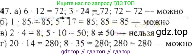 ГДЗ Математика, 6 класс Учебник, авторы: Никольский Сергей Михайлович, Потапов Михаил Константинович, Решетников Николай Николаевич, Шевкин Александр Владимирович, издательство Просвещение, Москва, 2019 - 2022, страница 16, номер 47, Решение 8
