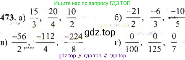 ГДЗ Математика, 6 класс Учебник, авторы: Никольский Сергей Михайлович, Потапов Михаил Константинович, Решетников Николай Николаевич, Шевкин Александр Владимирович, издательство Просвещение, Москва, 2019 - 2022, страница 94, номер 473, Решение 8